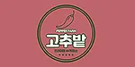 고추밭(텔레그램)
