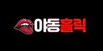 야동홀릭