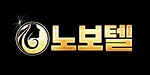 노보텔