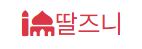 딸즈니