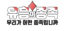 유흥의 종족 사이트