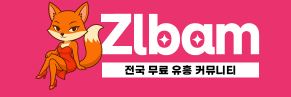 즐밤
