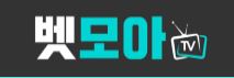 벳모아티비