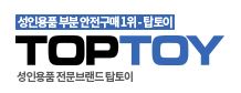 탑토이