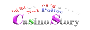 카지노스토리