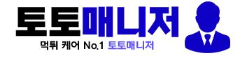 토토매니저