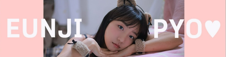 표은지