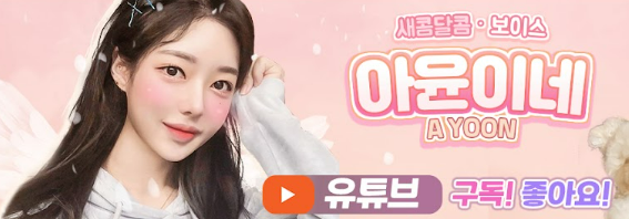 아윤이네 ayoon