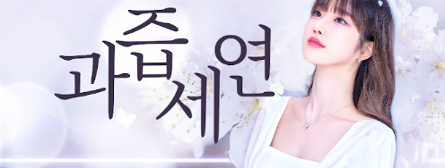 과즙세연